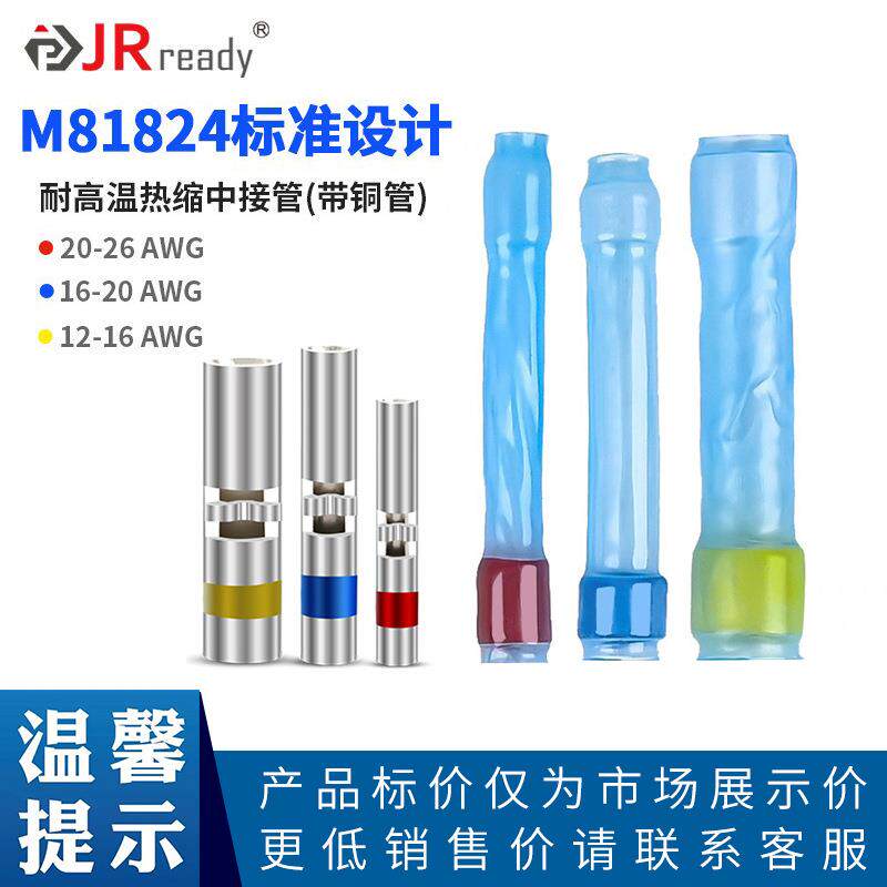 热缩管防水接线端子神器快速电线中间对接管M81824连接器D-436-36