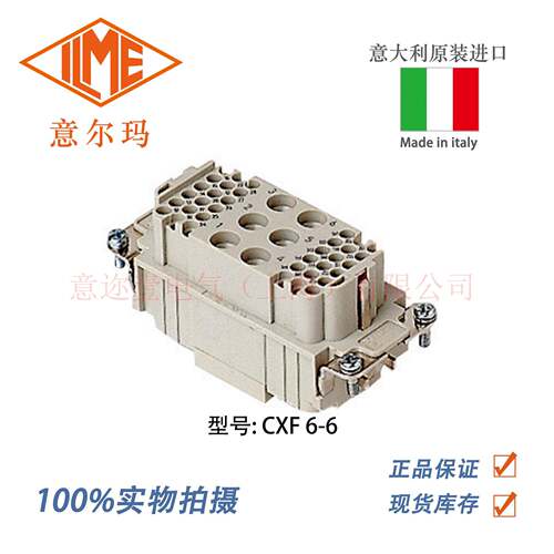 意大利 ILME 意尔玛连接器 CXF 6/6 6+6芯 母端 矩形重载