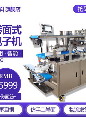 全自动智能卷面式包鹌鹑蛋包子机仿手工速冻包子机多功能花卷机