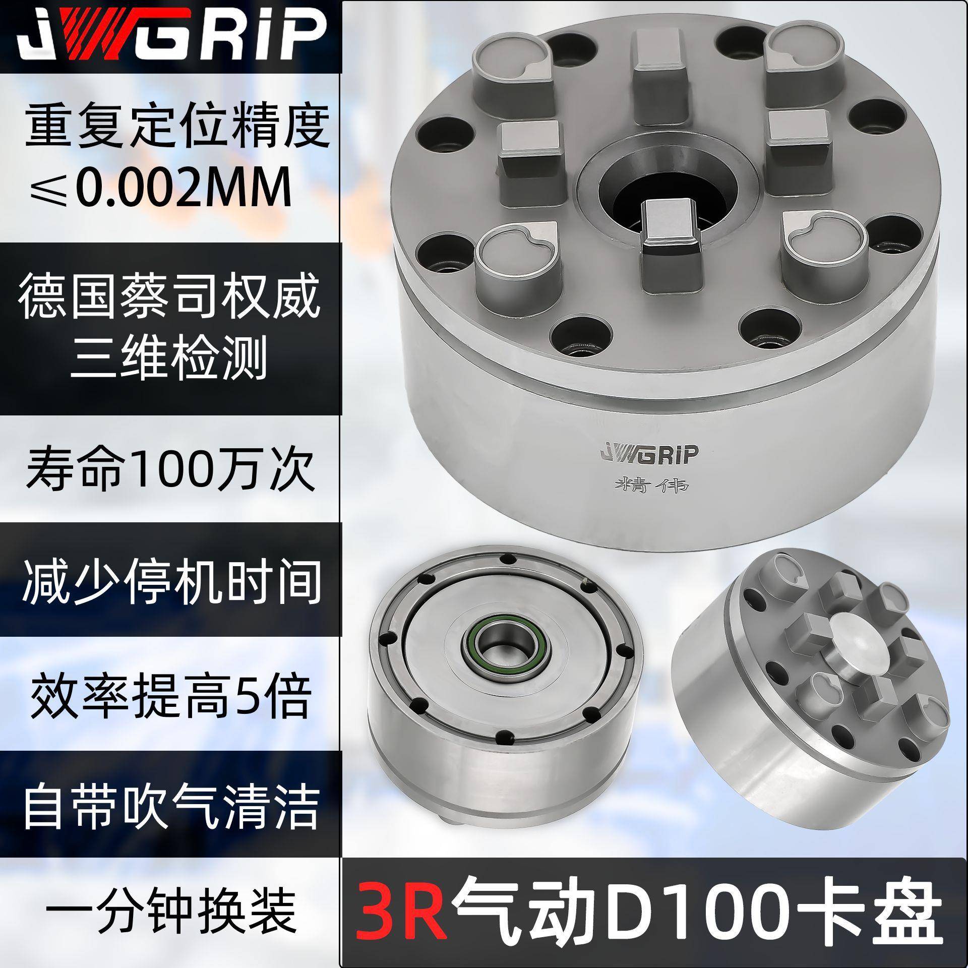 EROWA3RD100气动卡盘火花机CNC基准夹头电极铜公夹持座工装夹具