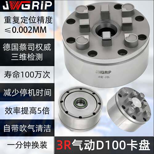 EROWA3RD100气动卡盘火花机CNC基准夹头电极铜公夹持座工装夹具