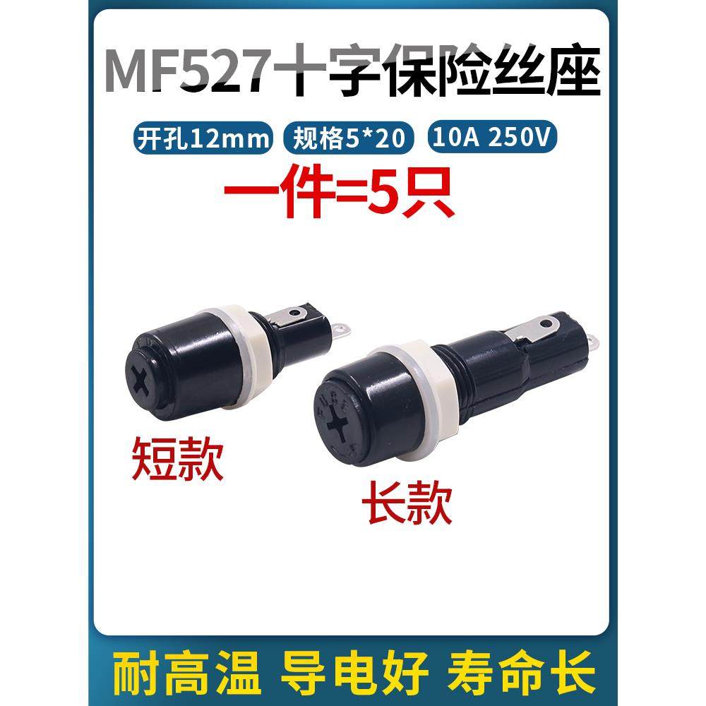 玻璃保险丝底座5*20保险丝X盒Mf 528~26.4kg可选电木十字管座套