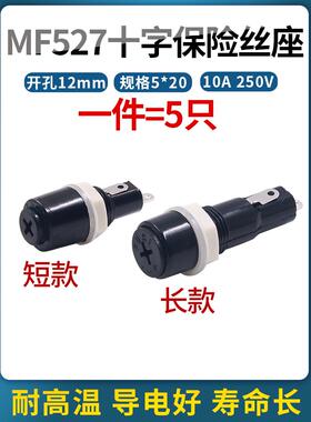 玻璃保险丝底座5*20保险丝X盒Mf 528~26.4kg可选电木十字管座套