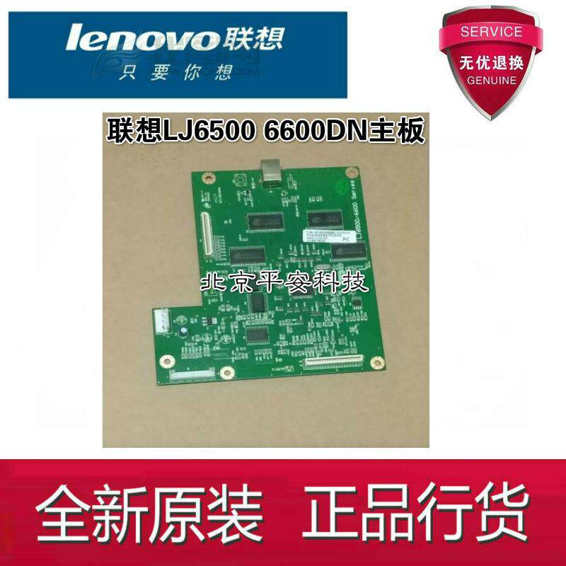 全新原装 联想LJ6500   LJ6600DN  6500DN 主板 接口板 配件