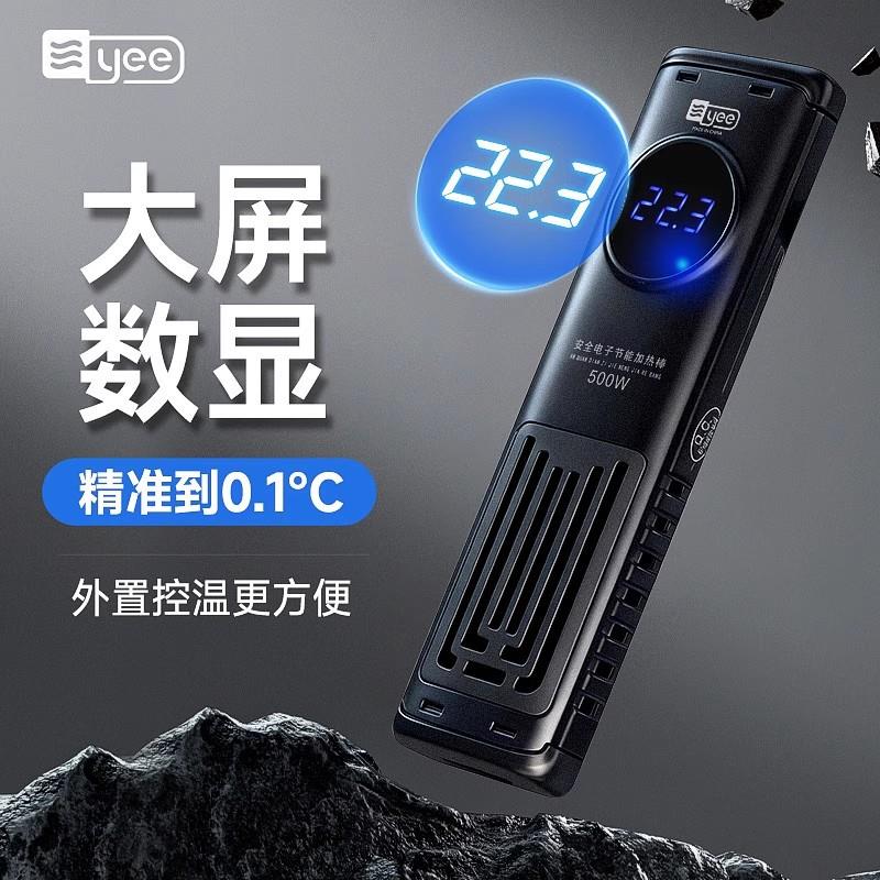 YEE鱼缸数显加热棒防爆加温棒龙鱼水族箱LED温显加热器大功率温控