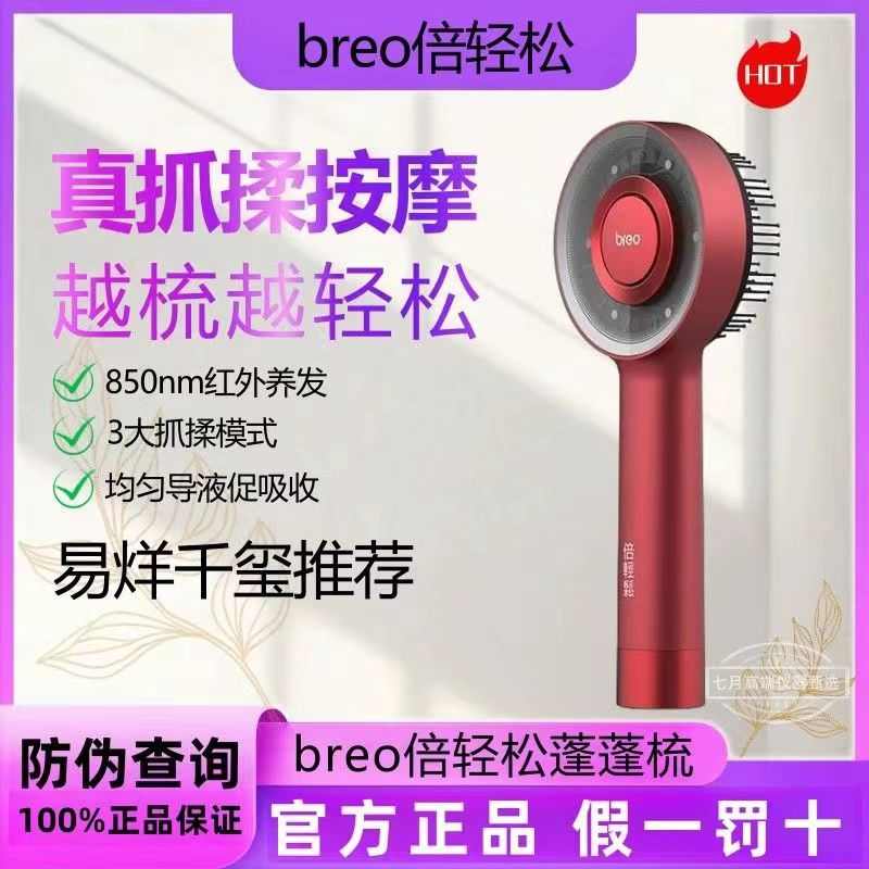 倍轻松蓬蓬梳Scalp3s二代头皮按摩梳红光健发梳精华液吸收生发仪