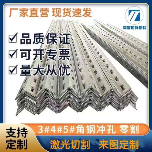 冲孔角钢带孔角铁角钢热浸镀锌花角钢万用角钢角铁横担支架支持定