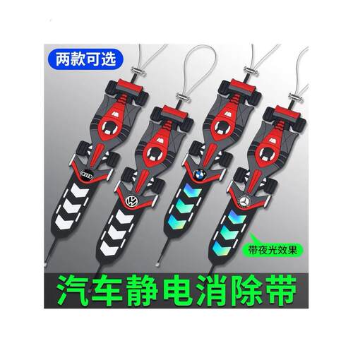 新款汽车静电带拖带耐磨防静电接地条排气管去静电挂饰绳夜光加粗
