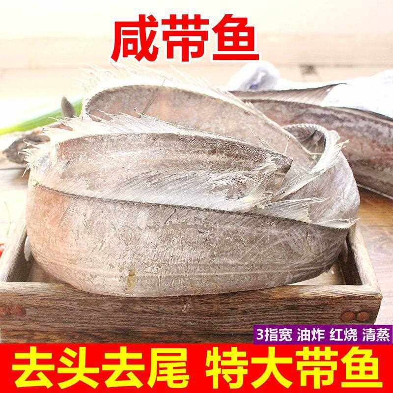 渔民自晒腌制咸刀鱼半乾乾货500g新鲜山东特产风乾整条海鲜咸带鱼