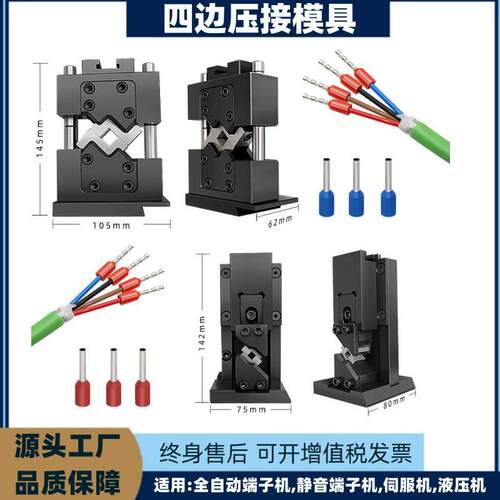 文忠四边形模具开口模具适用各类端子机液压机伺服端子机