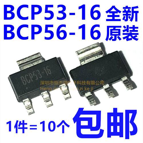全新原装正品 BCP53-16 BCP56-16 SOT-223 80V 1A 晶体管三极管