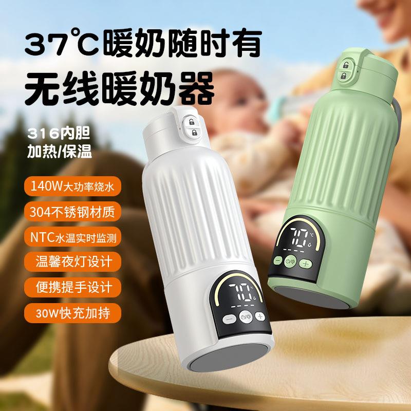 无线暖奶器婴儿便携式冲奶恒温杯小型加热牛奶烧水电热杯家用