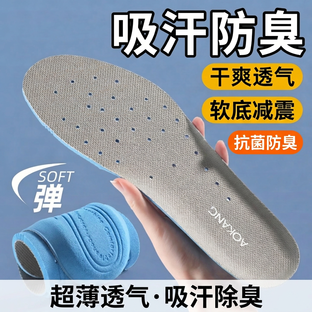 奥康超薄鞋垫男女吸汗防臭透气抗菌减震软底舒适运动除臭新款
