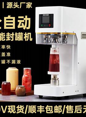 卓晋全自动封机商用奶茶店封口机压盖机封机电动易拉封盖机