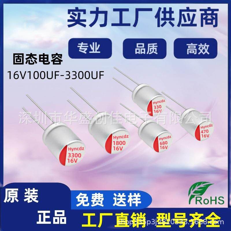 固态电容16V100UF 220UF 330UF 470UF 固态电解16V1000UF 1200UF