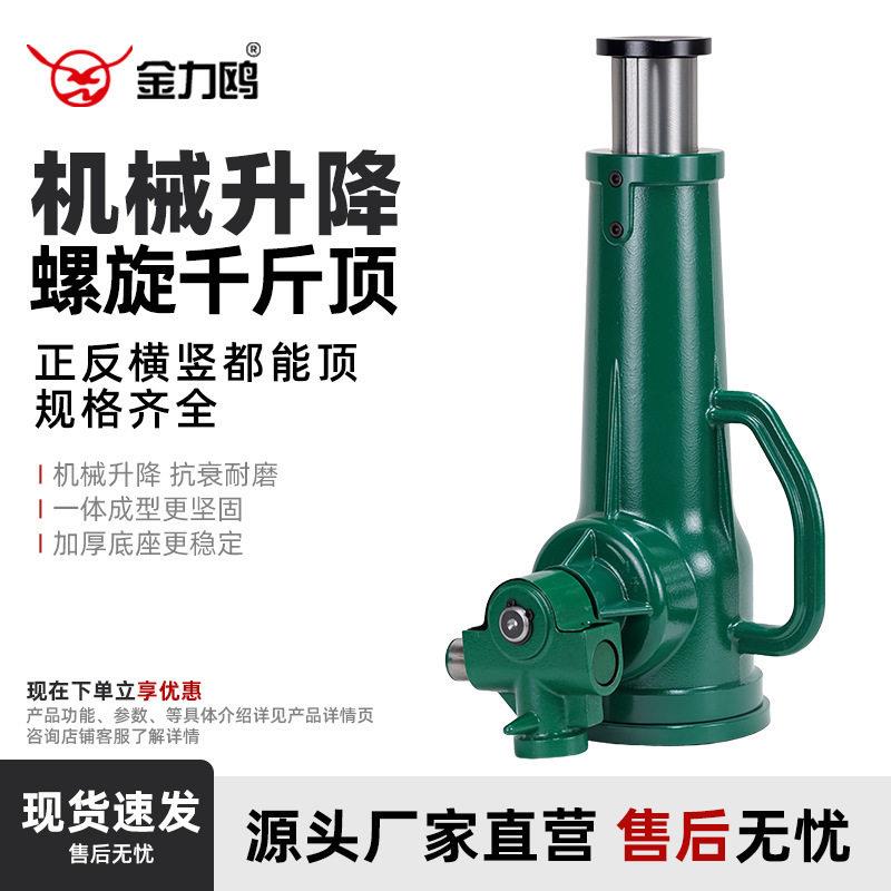 螺旋式液压千斤顶3/510/32吨立式手摇设备机械齿轮工具起重重型