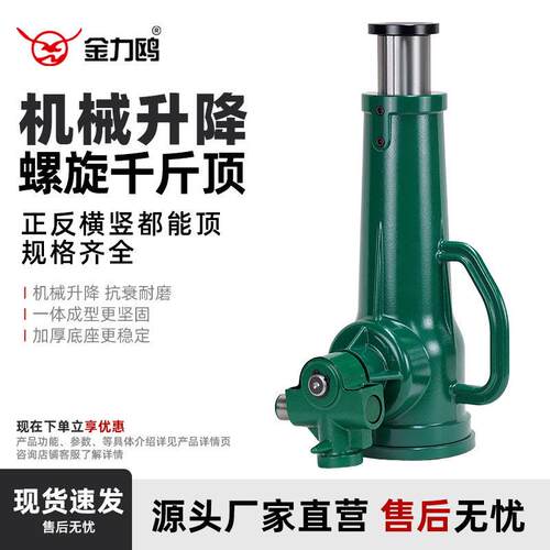 螺旋式液压千斤顶/510/2吨立式手摇设备机械齿轮工具起重重型