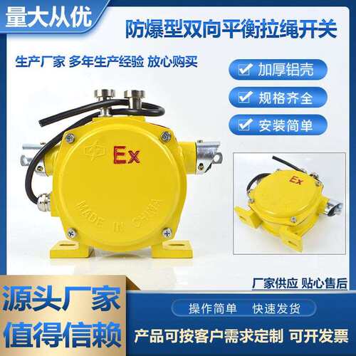 BKLT2双向防爆平衡拉绳开关HFKLT2-P-II-S急停拉线开关SLLP2-I
