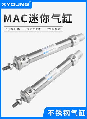 XYOUNG气动MAC气缓冲迷你气缸MAC25X50-SCA不锈钢带磁迷你气缸