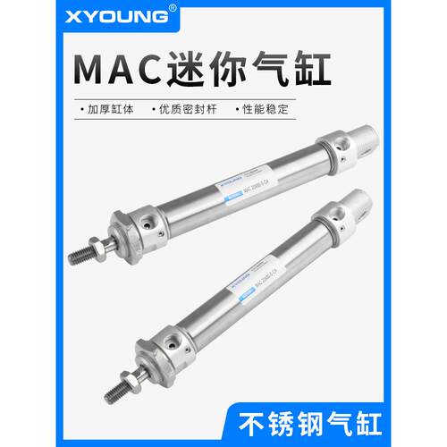 XYOUNG气动MAC气缓冲迷你气缸MAC25X50-SCA不锈钢带磁迷你气缸