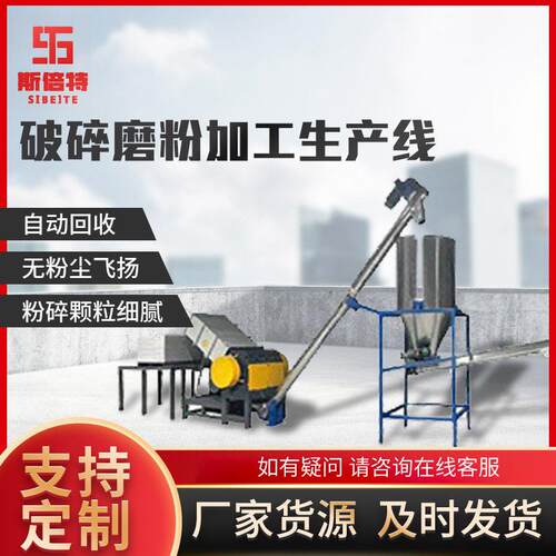 定制pvc管材板材破碎磨粉机 螺旋输送上料机加工生产线粉碎机