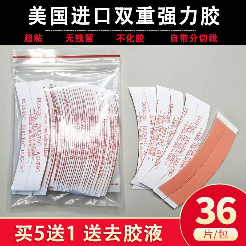 假发专用胶片头皮双面胶防水防汗防走光织发补发贴片高粘不化胶片