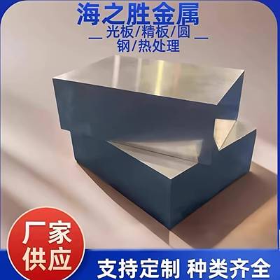 模具钢材4Cr13 SKD11 P20精光板H13 DC53板料Cr12Mov圆钢Q235B