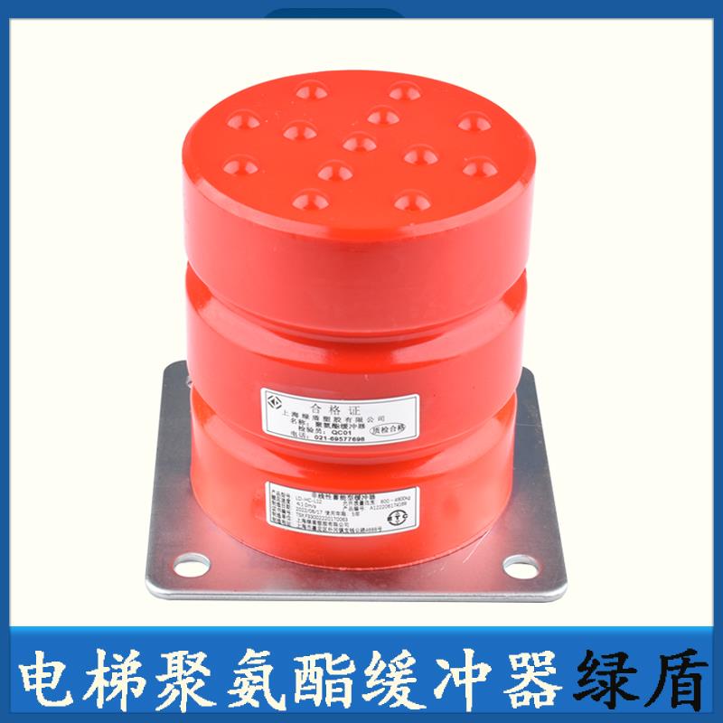 电梯缓冲器/聚氨酯缓冲器绿盾LD-HC-L3、L7、L12、L17/电梯配件