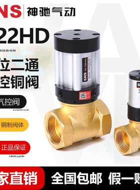 SNS神驰气动二位二通气控阀铜阀 流体气动控制阀截止阀管阀Q22HD