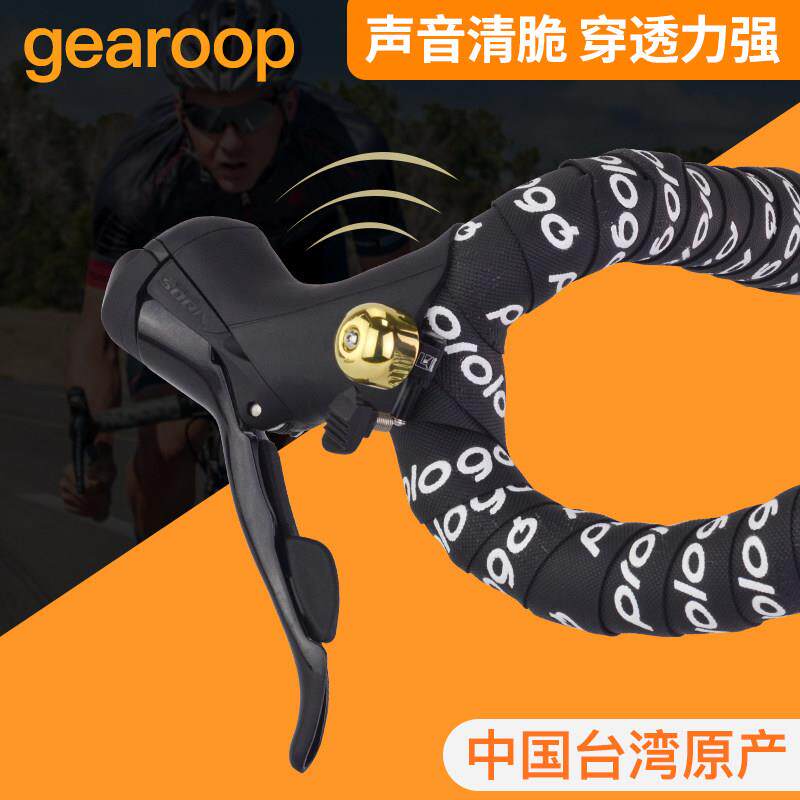 台湾gearoop公路自行车一体弯把手变用夹式铃铛黄铜车铃覆古喇叭
