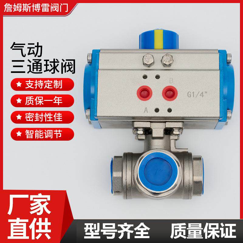 气动三通球阀AQ6145F-16P气动三通球阀气动丝口三通阀丝扣04