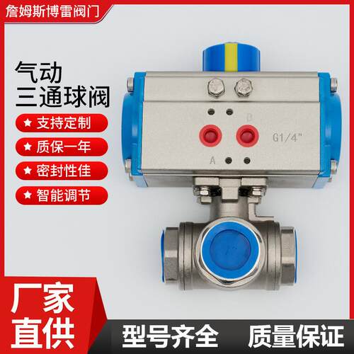 气动三通球阀AQ6145F-16P气动三通球阀气动丝口三通阀丝扣304
