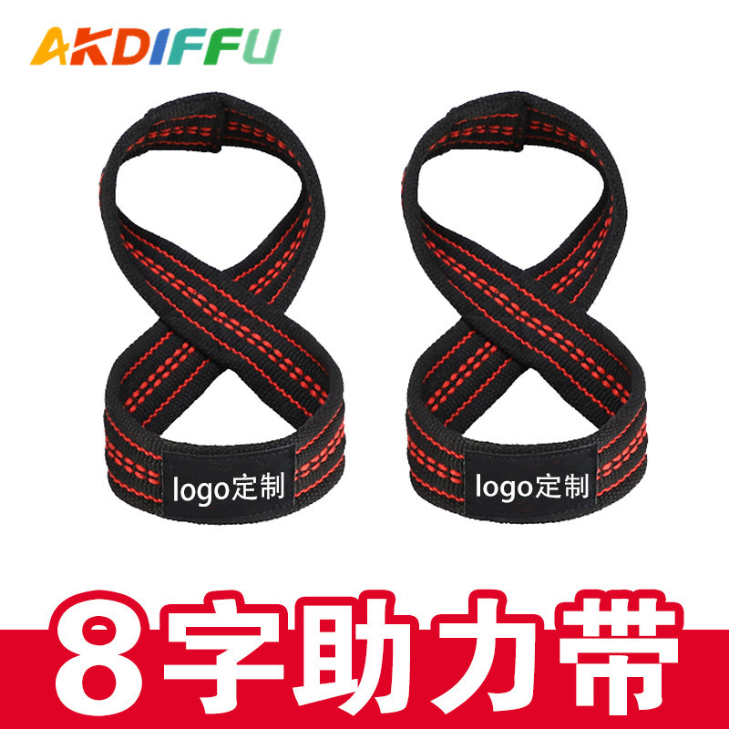 8字形助力带举重硬拉力带保护手腕护手掌握力带健身引体向上护具