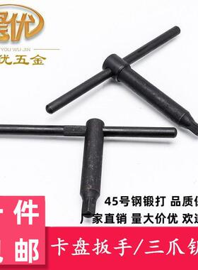 包邮车床卡盘扳手三爪钥匙8方10方12方13 14 17方45号钢 淬火加硬