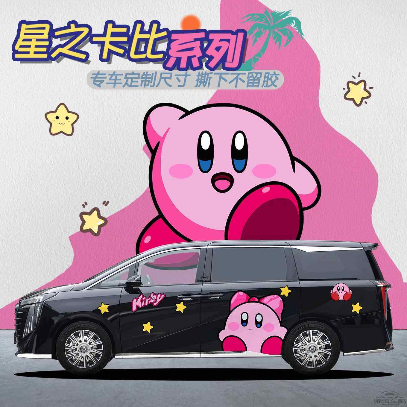 适用于传祺E8星之卡比车贴汽车装饰奥德赛贴纸Kirby个性创意定制