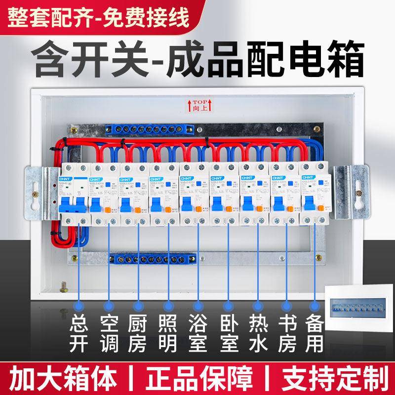 家用配电箱整套接线 线成品明装暗装漏保空开 接线 线盒入户强电