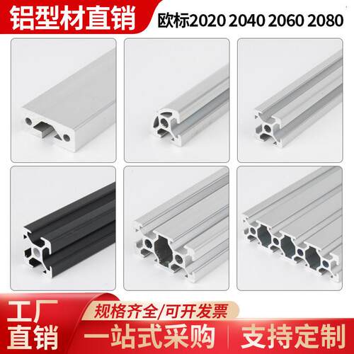 欧标铝型材2020/2040/2080铝合金型材3D打印机工作台支架雕刻机