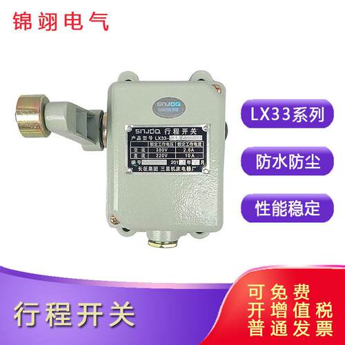 LX33-12行程开关LX33-11起重单轮行程开关 单臂限位行程开关