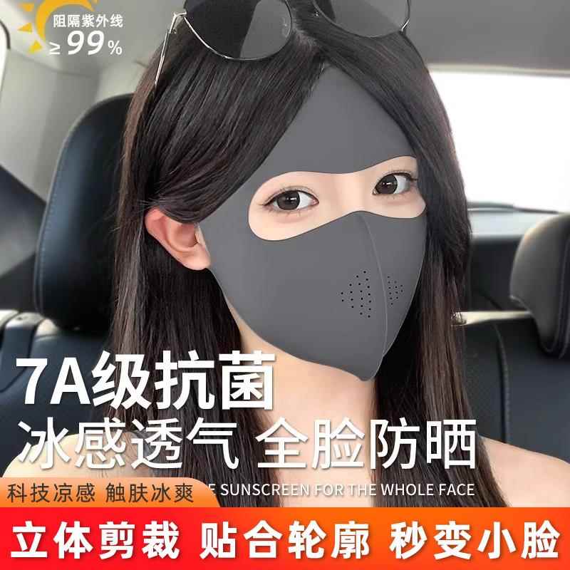 脸基尼全脸防晒面罩女高颜值夏季防紫外线冰丝轻薄透气护眼角口罩