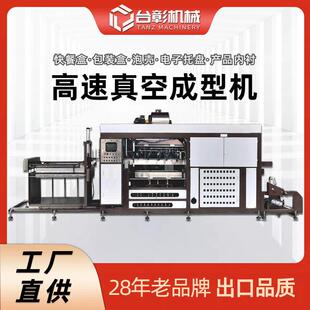 高速吸塑机全自动pet吸塑成型机快餐盒托盘泡壳真空吸塑机设备