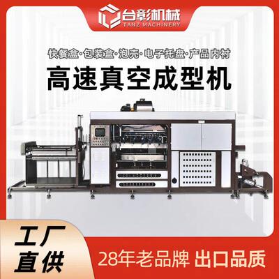 高速吸塑机全自动pet吸塑成型机快餐盒托盘泡壳真空吸塑机设备