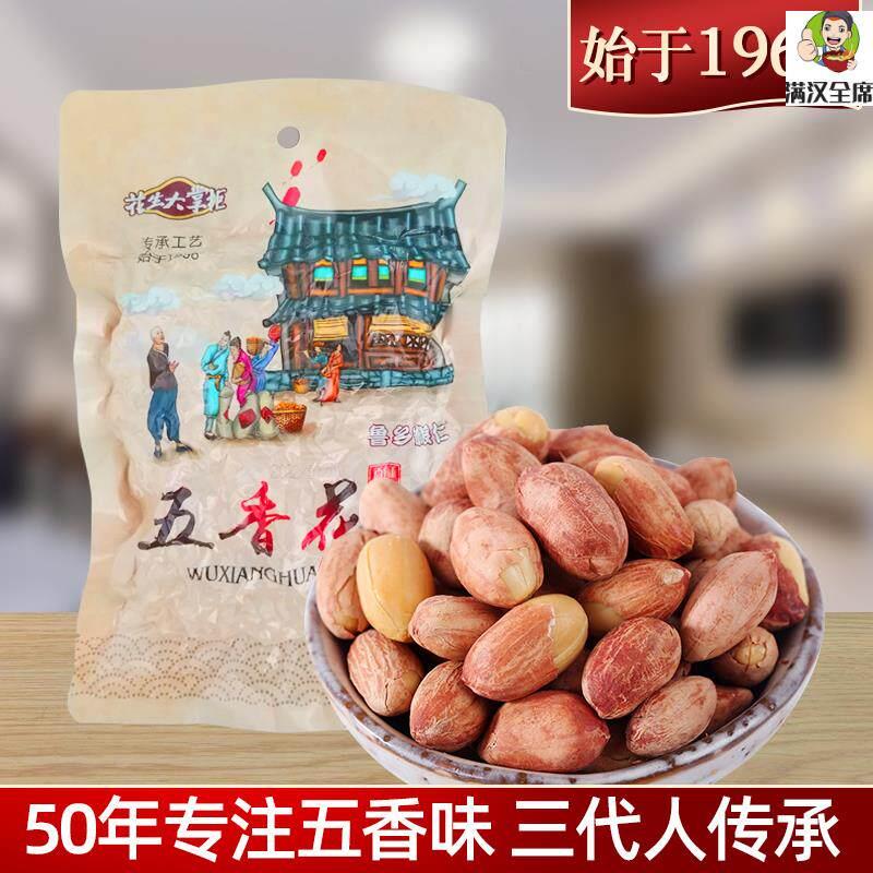 【花生大掌柜】五香味花生米100克/500克下酒菜传统工 酥脆五香花