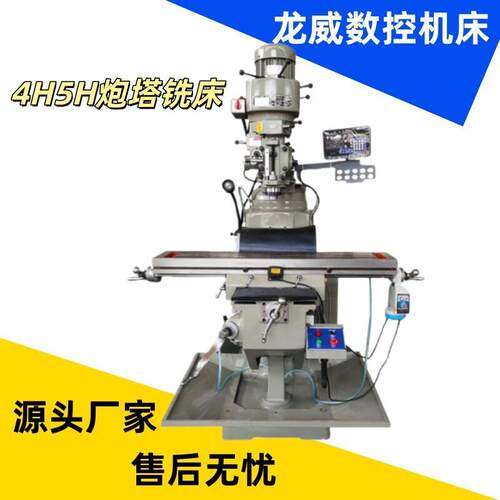 立式炮塔铣床M/4/5号炮塔铣床数显炮塔立式铣床精加工三轴