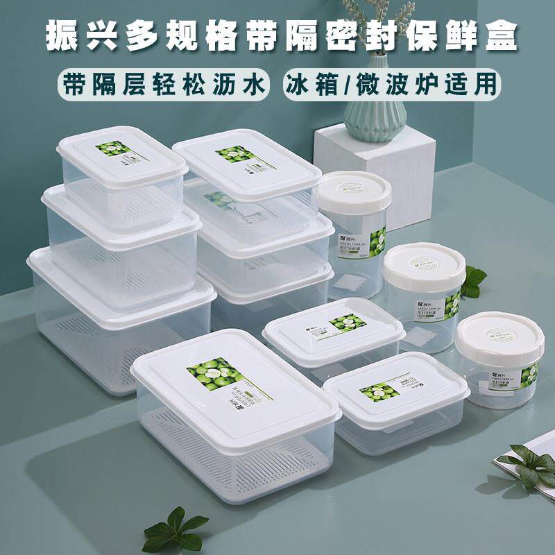 振兴加厚带隔板密封保鲜盒微波炉冰箱专用方形食品果蔬沥水收纳盒