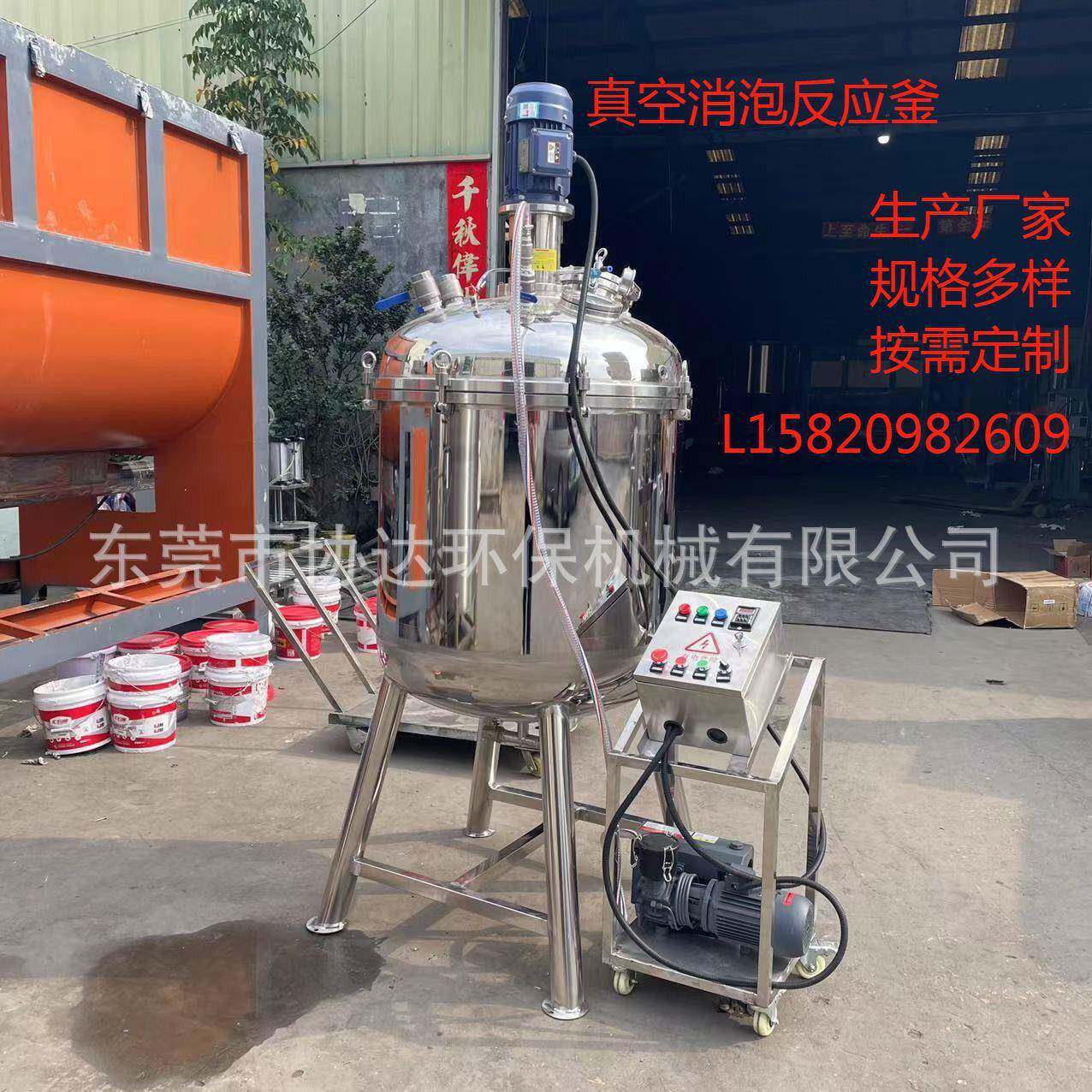 化工食品调料粉末立式单层反应釜 不锈钢电加热抽真空消泡反应釜