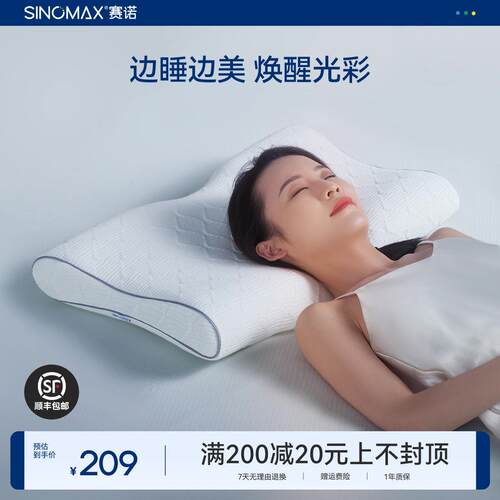 SINOMAX/赛诺4D美容枕低矮记忆棉枕头护颈椎蝶形枕助睡眠青少年枕