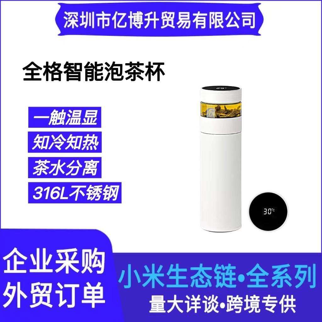 全格智能泡茶保温杯便携茶水分离不锈钢简约泡茶杯