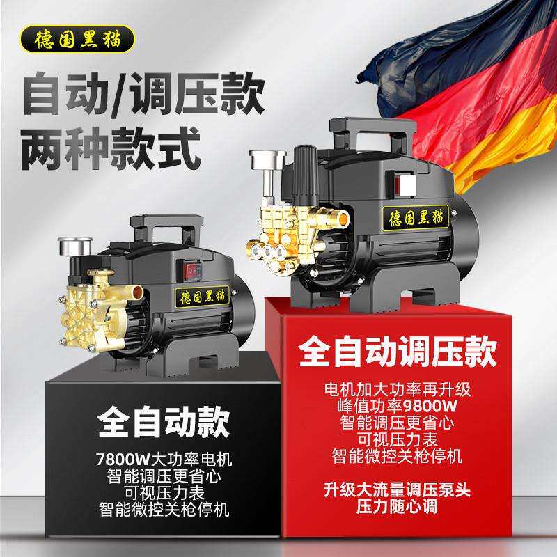 黑猫超高压洗车机家用220V全自动大功率可调压清洗机便携式刷车泵