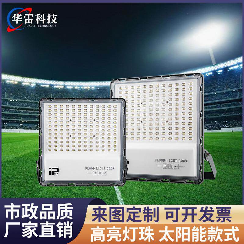 户外投光灯200W防水太阳能泛光灯大功率广场球场灯高杆投射灯