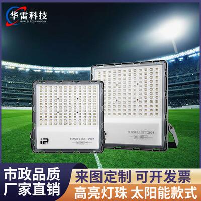 户外投光灯200W防水太阳能泛光灯大功率广场球场灯高杆投射灯